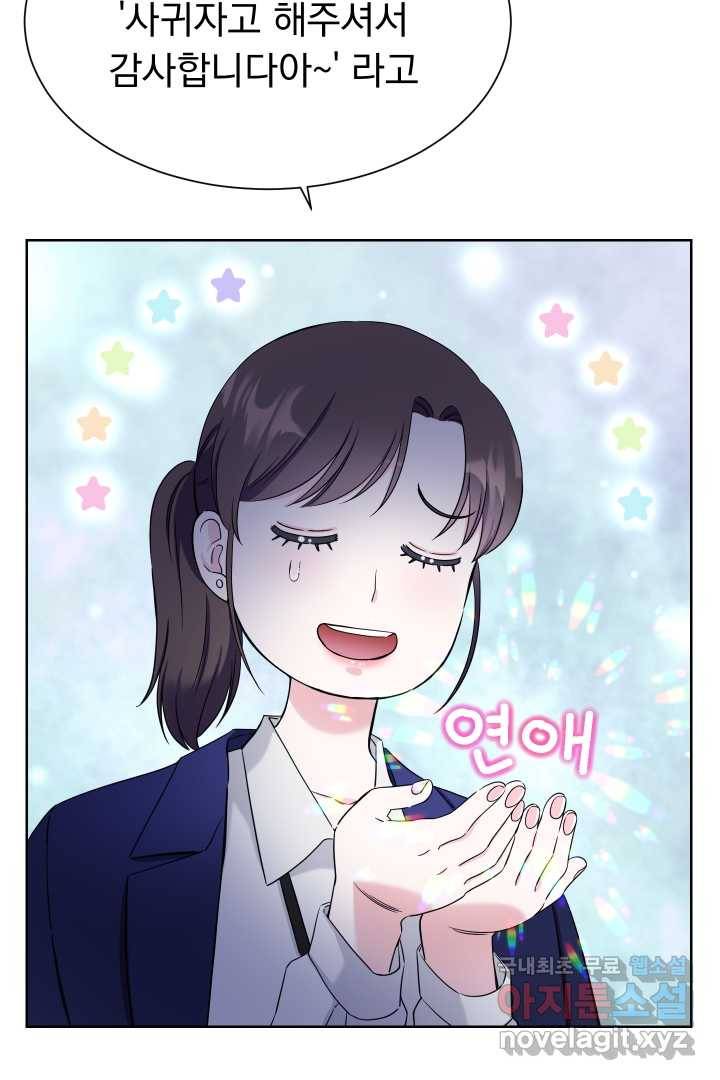 갑의 순정 6화 10