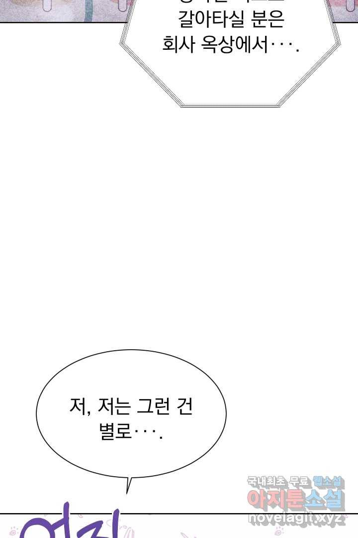 갑의 순정 6화 18