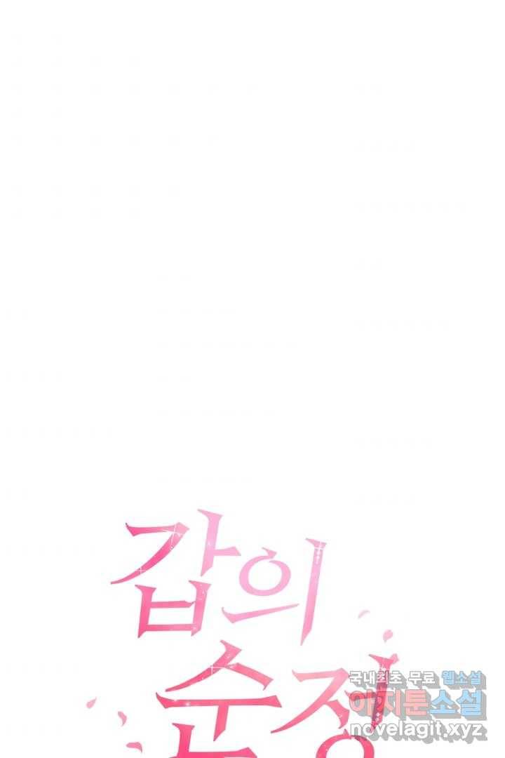 갑의 순정 6화 44