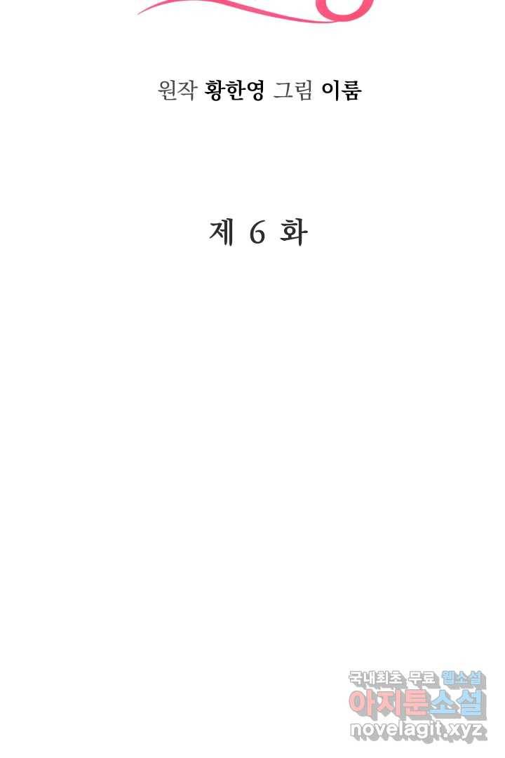 갑의 순정 6화 45