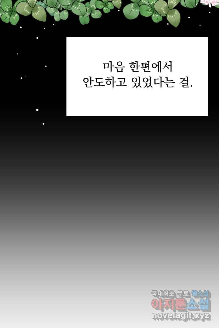 갑의 순정 6화 68