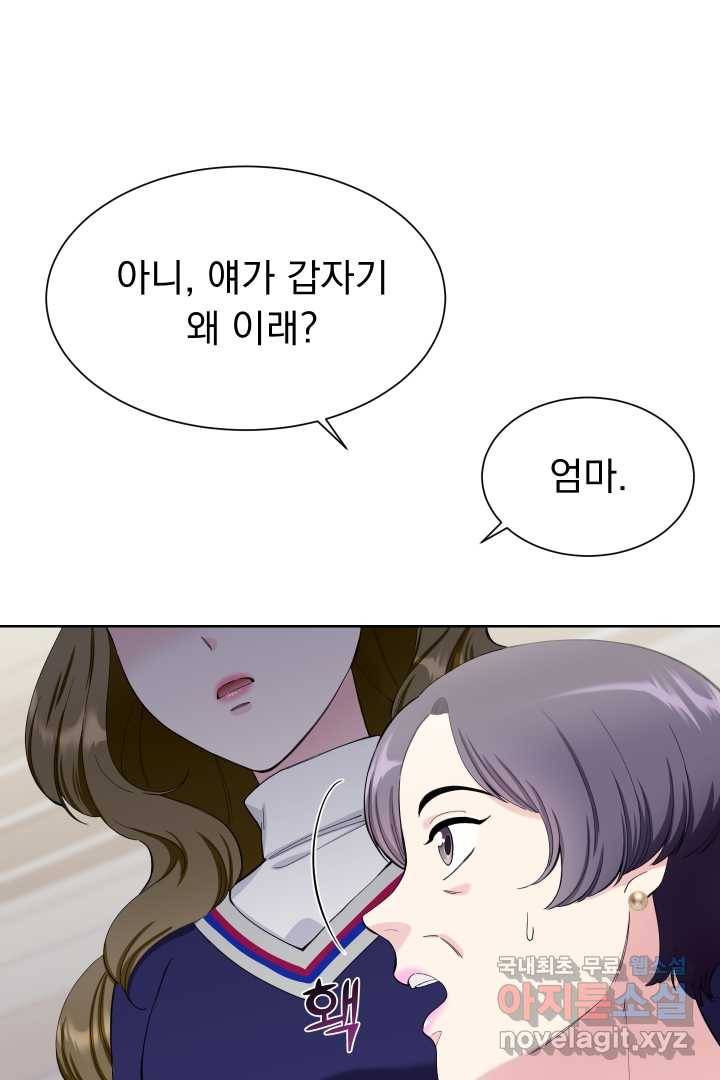 갑의 순정 6화 72