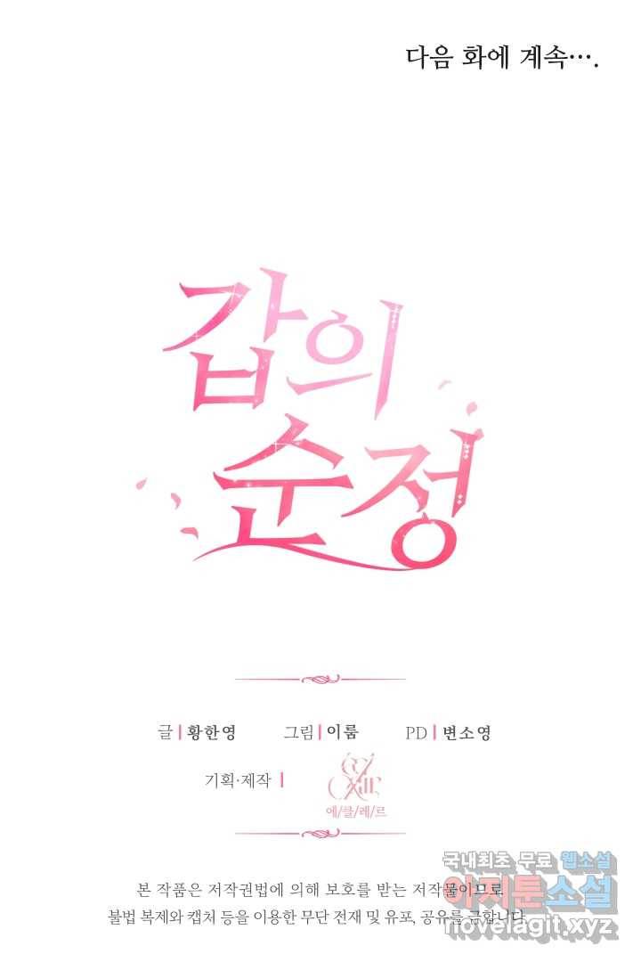 갑의 순정 6화 100