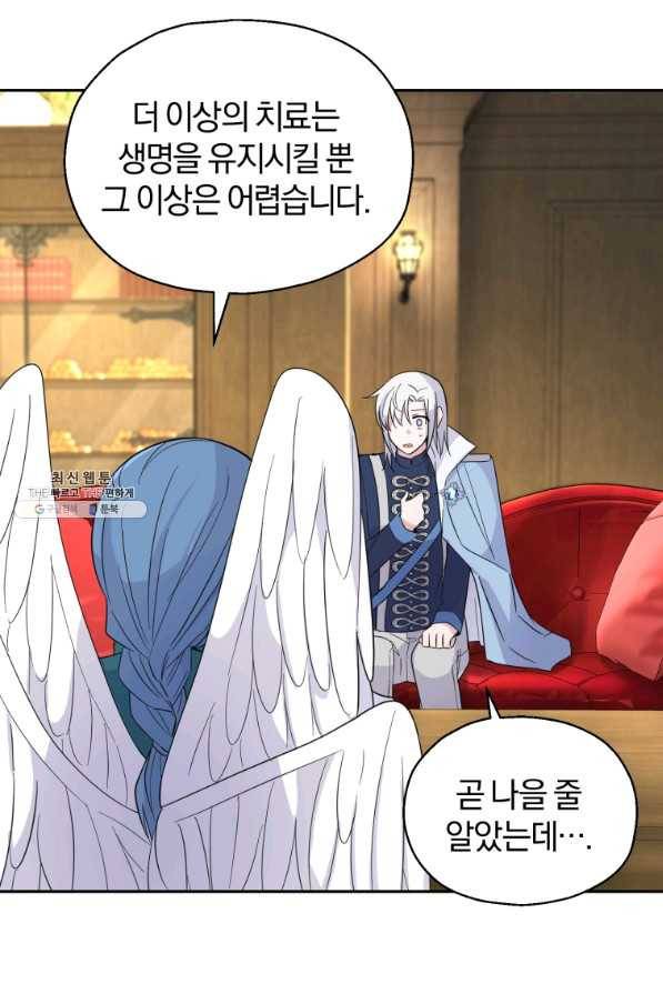 은빛마계왕 96화 8