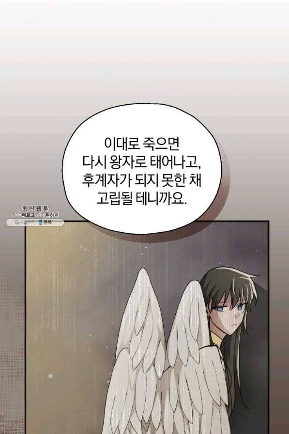 은빛마계왕 96화 19