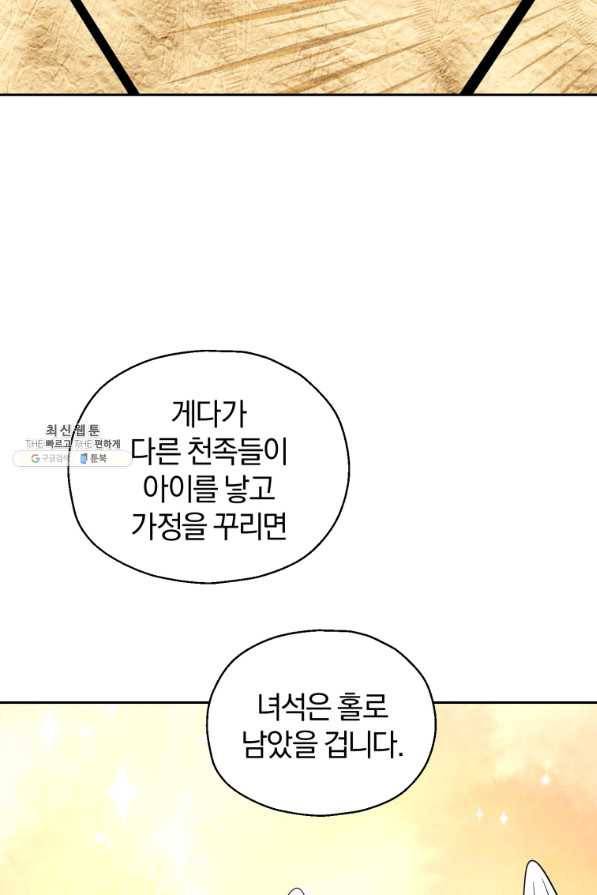 은빛마계왕 96화 25