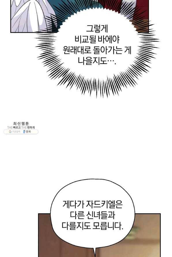 은빛마계왕 96화 28