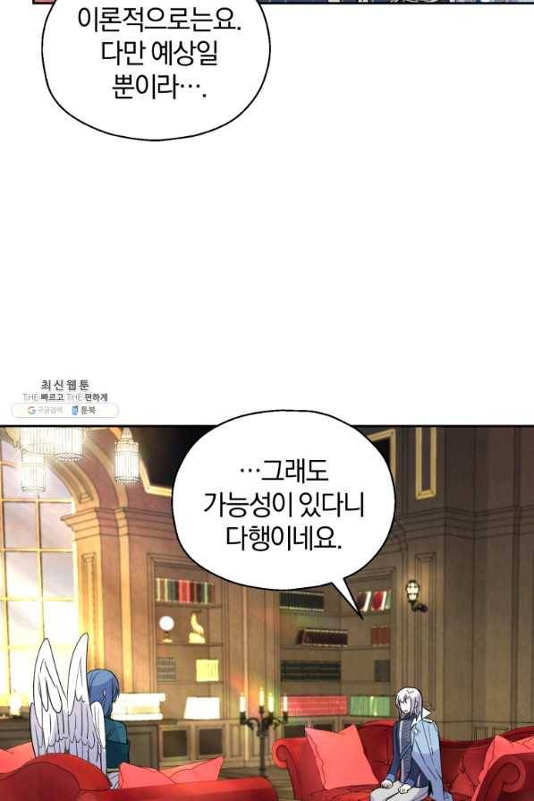은빛마계왕 96화 34