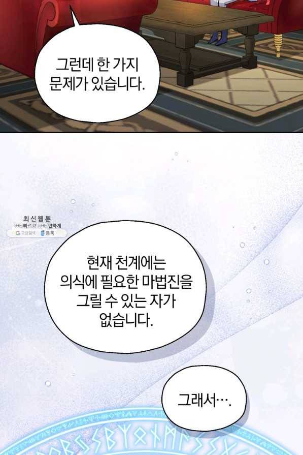 은빛마계왕 96화 35