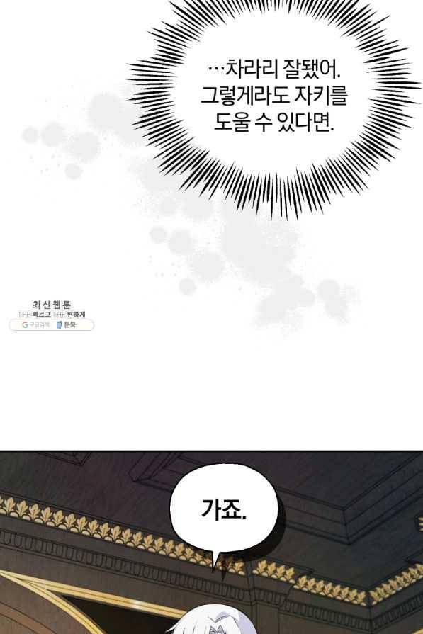 은빛마계왕 96화 40