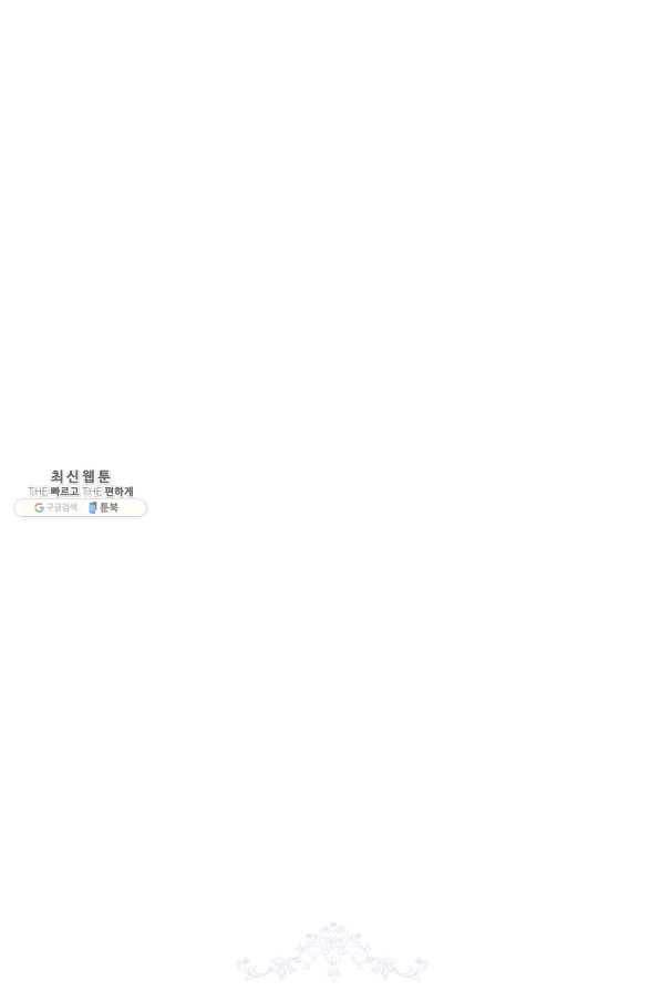 은빛마계왕 96화 42