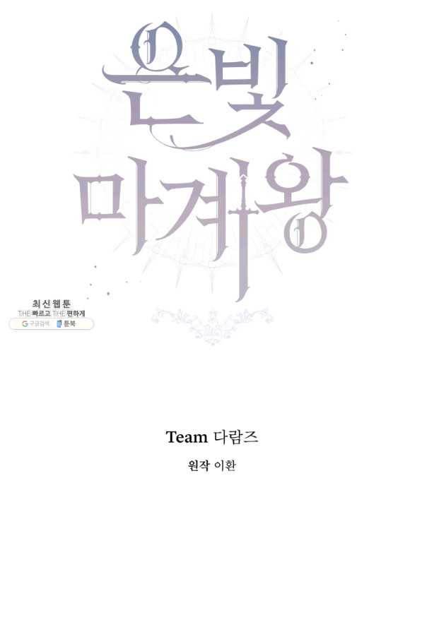 은빛마계왕 96화 43