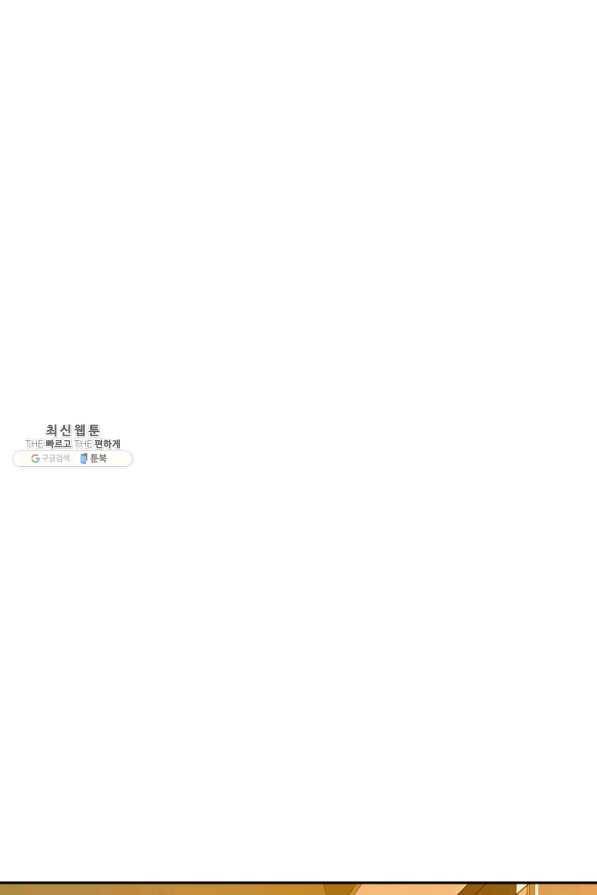 은빛마계왕 96화 44