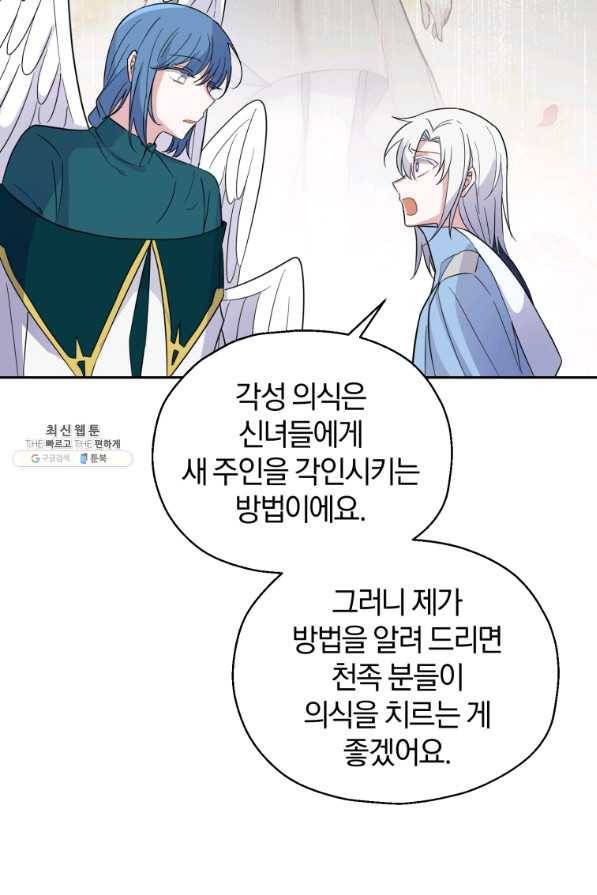 은빛마계왕 96화 50