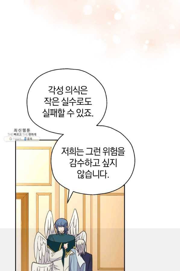 은빛마계왕 96화 54