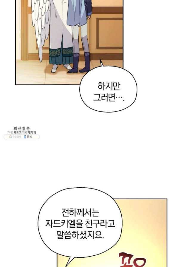 은빛마계왕 96화 55