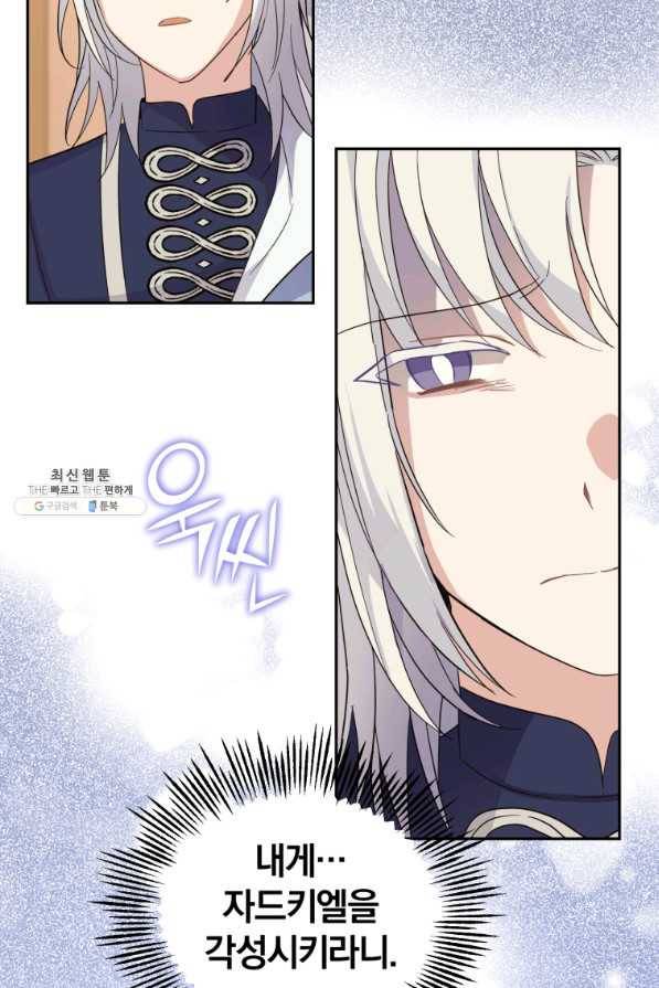 은빛마계왕 96화 60