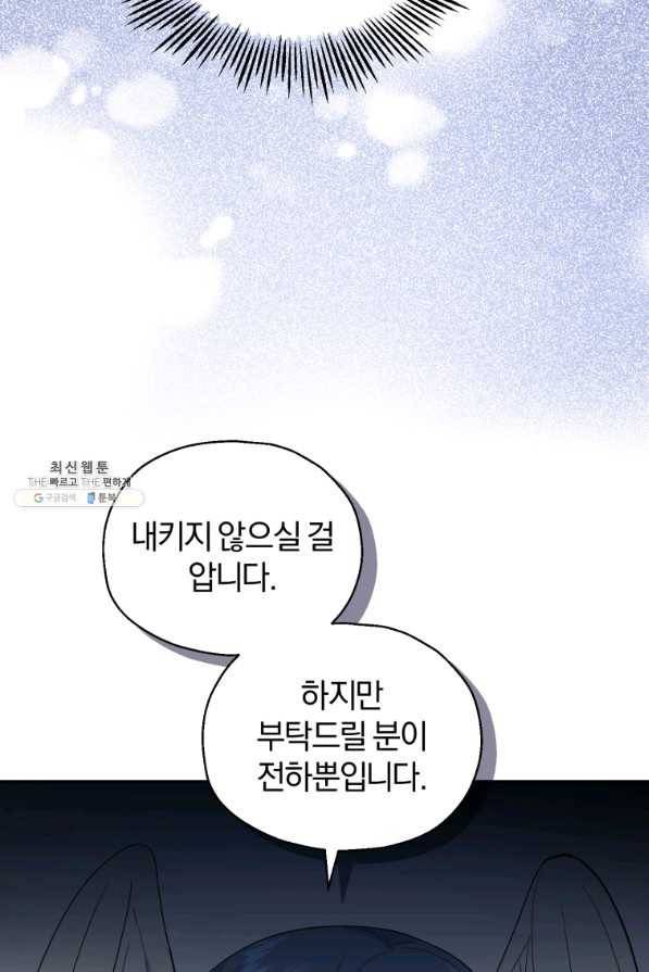 은빛마계왕 96화 61