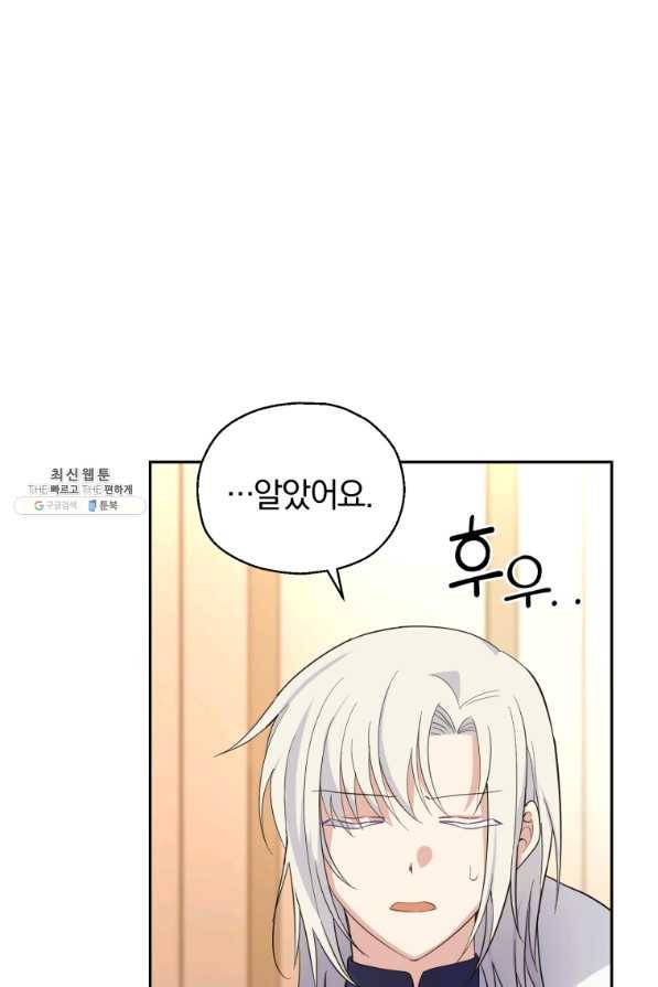 은빛마계왕 96화 63