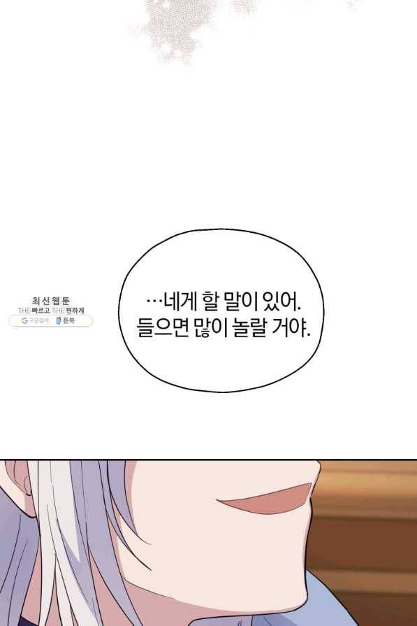 은빛마계왕 96화 76