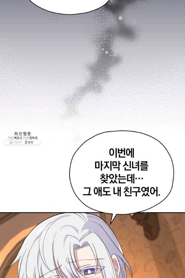 은빛마계왕 96화 80