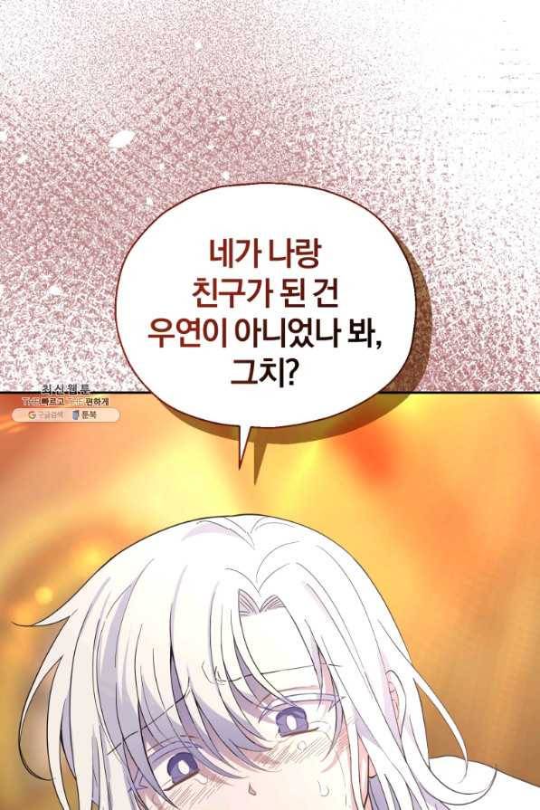 은빛마계왕 96화 86