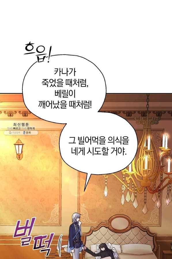 은빛마계왕 96화 89