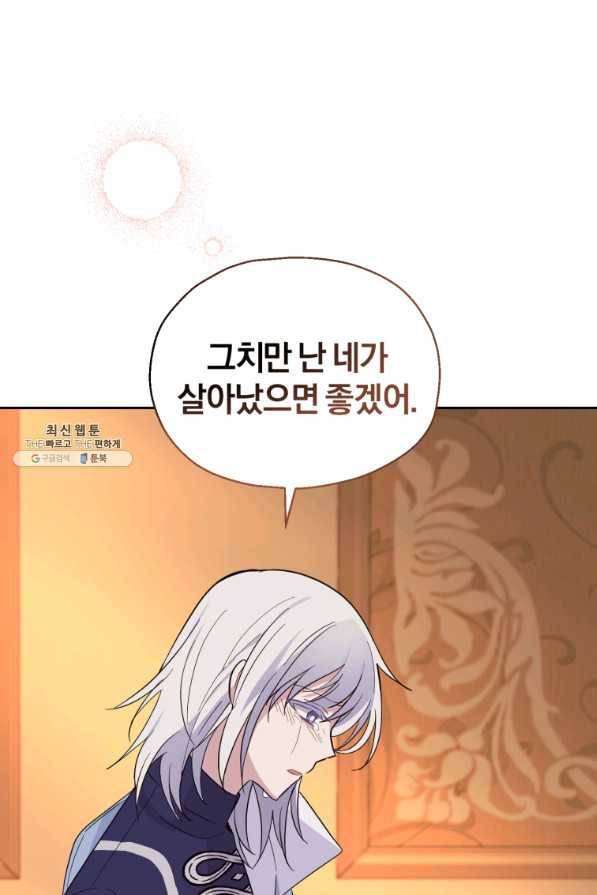 은빛마계왕 96화 93