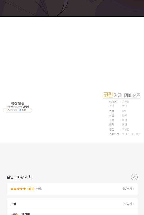 은빛마계왕 96화 97