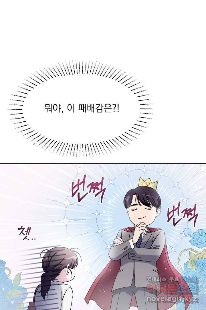 갑의 순정 14화 12