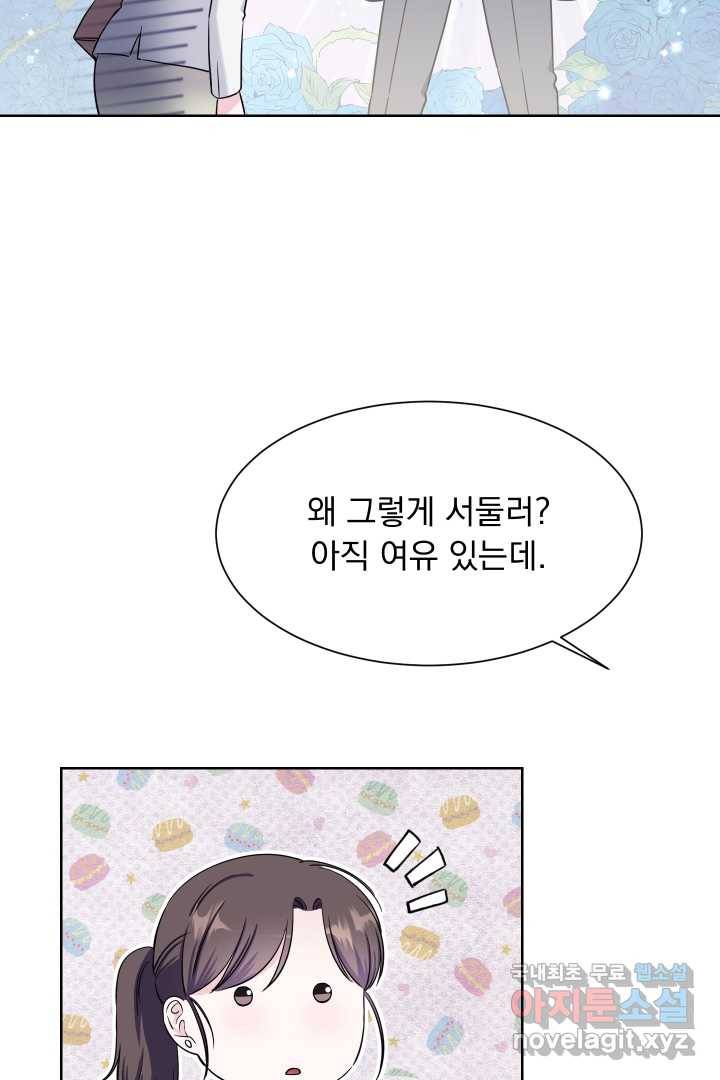 갑의 순정 14화 13
