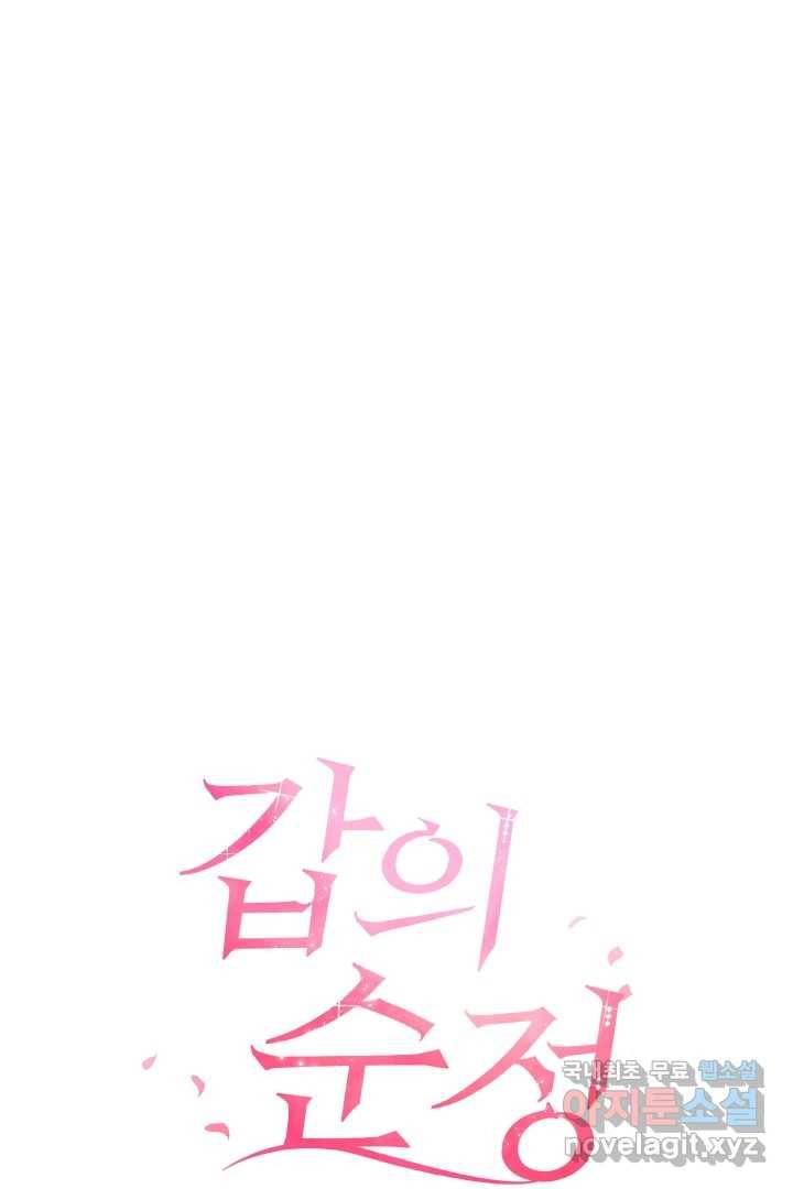 갑의 순정 14화 21