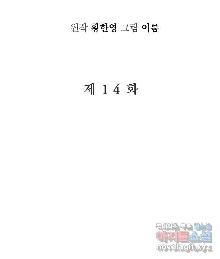 갑의 순정 14화 22