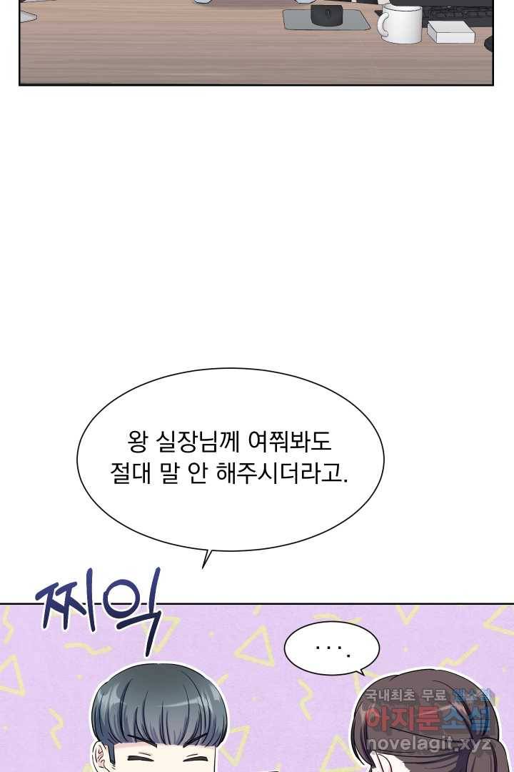 갑의 순정 14화 32