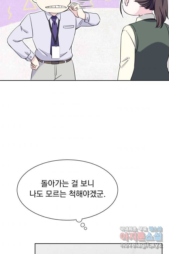 갑의 순정 14화 33