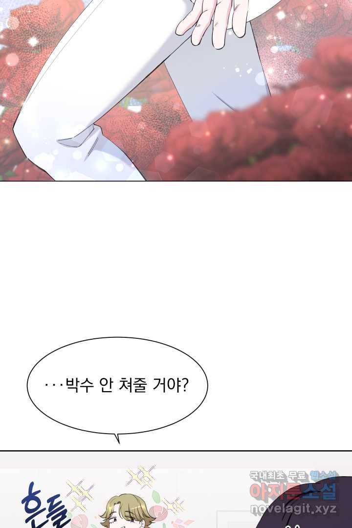 갑의 순정 14화 78