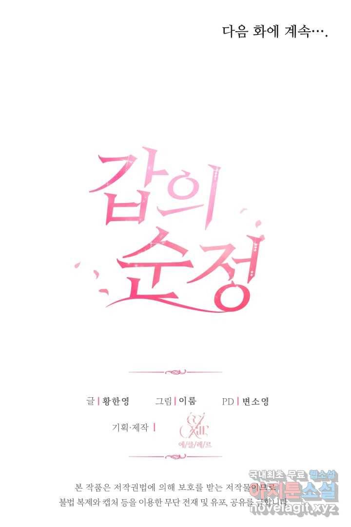 갑의 순정 14화 91