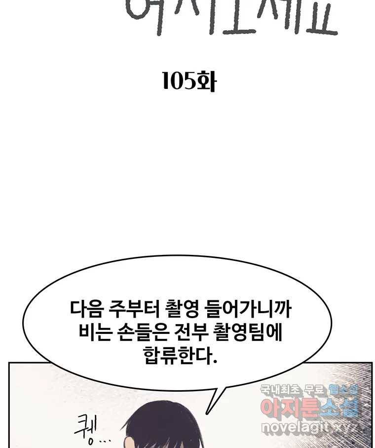 대선비쇼에 어서오세요! 105화 2