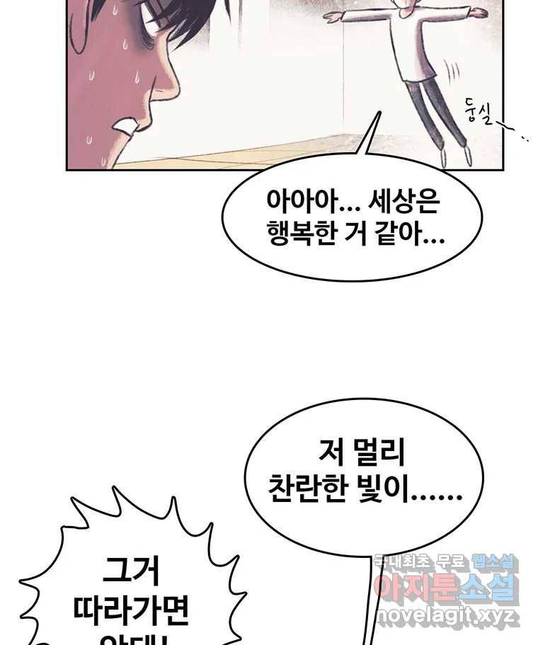 대선비쇼에 어서오세요! 105화 8