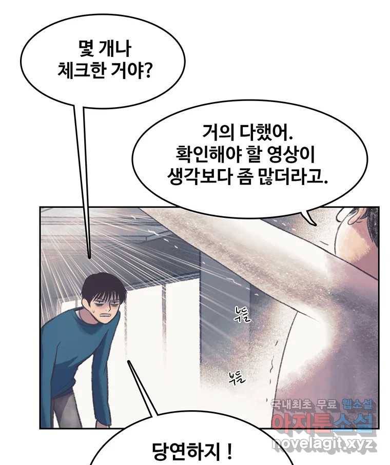 대선비쇼에 어서오세요! 105화 10