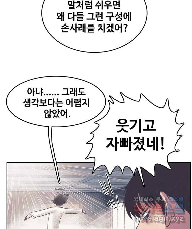 대선비쇼에 어서오세요! 105화 11