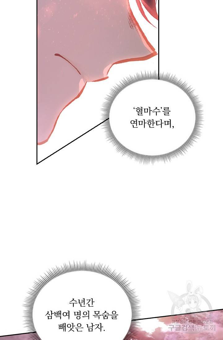 월검신마 23화 2