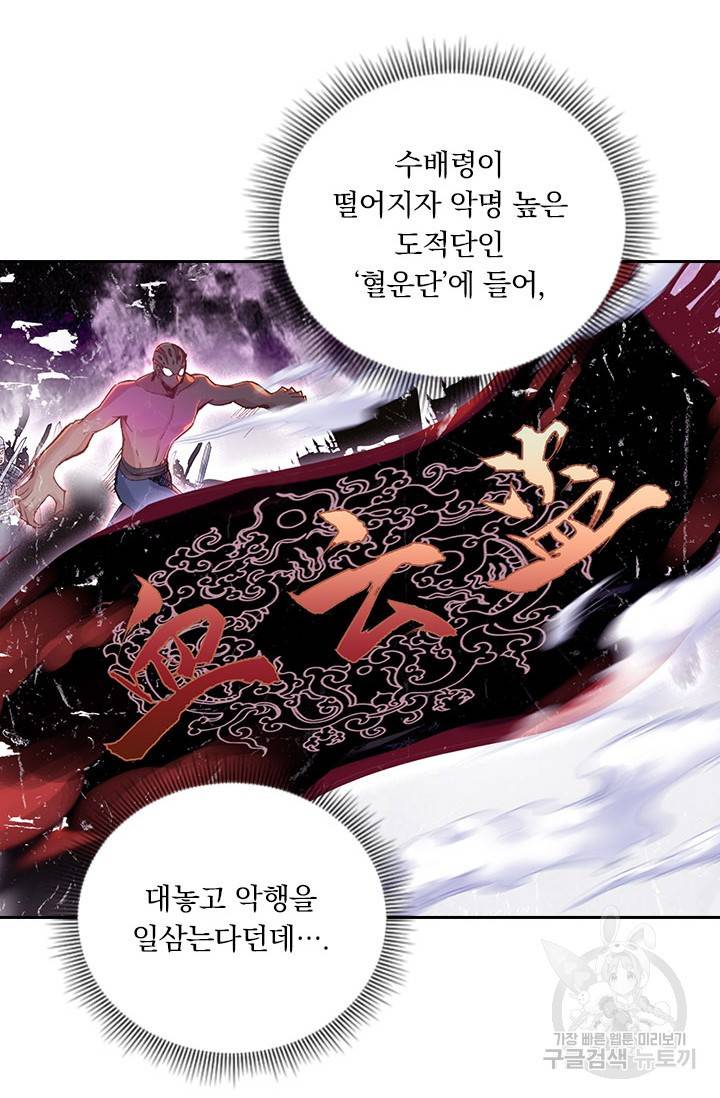 월검신마 23화 4
