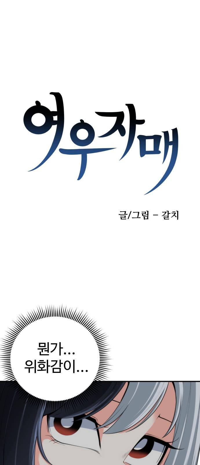 여우자매 5화. 인형 2 1