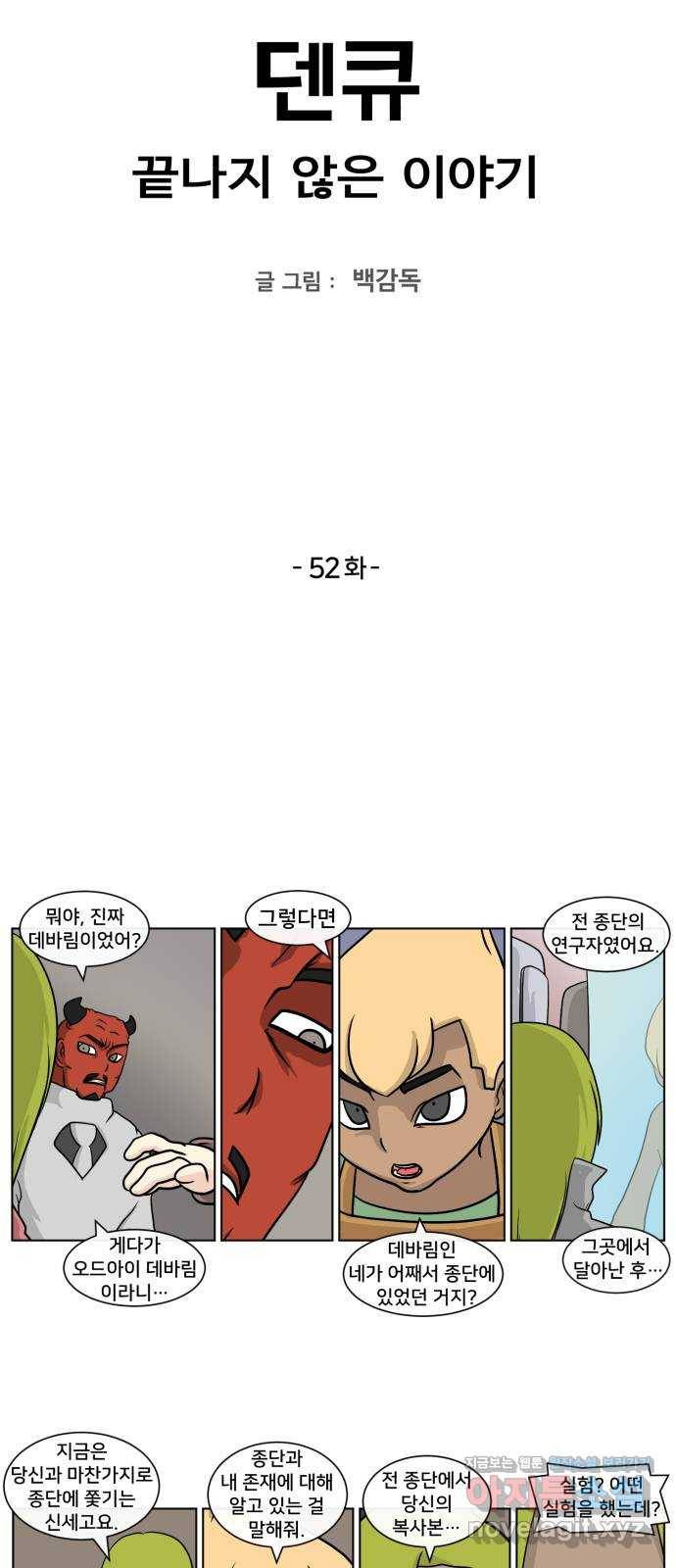 덴큐 52화 2
