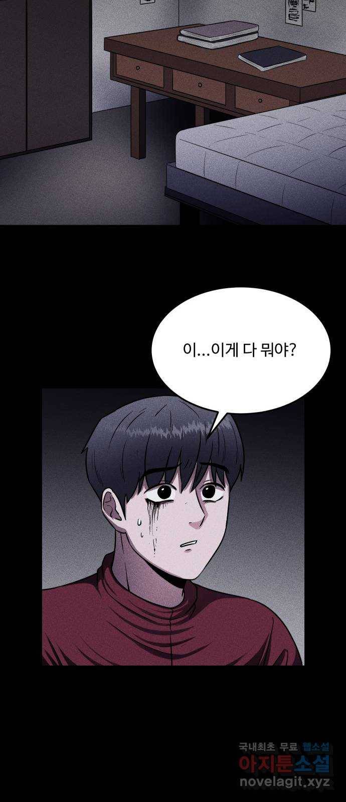 미신 33화 7