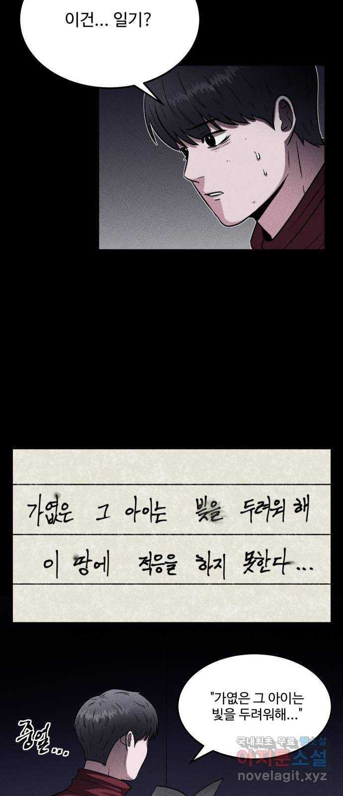미신 33화 9
