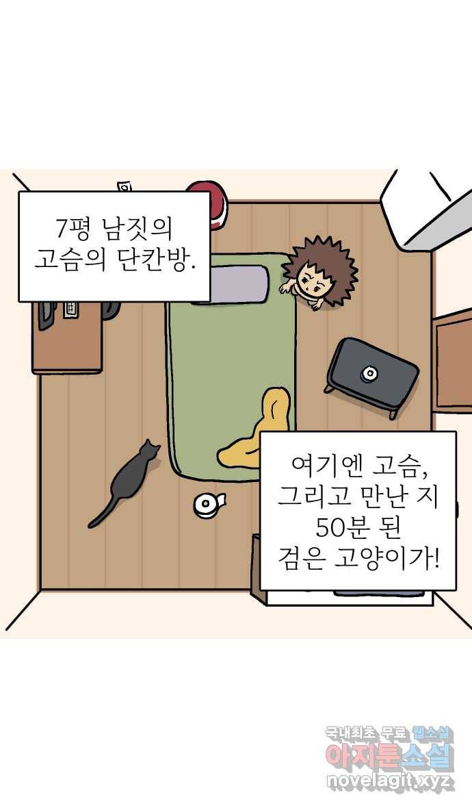 애옹식당 35화 검은 고양이와의 인연(3) 3