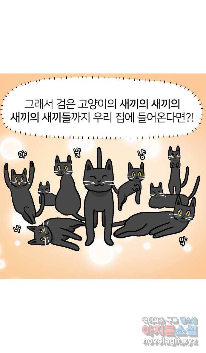 애옹식당 35화 검은 고양이와의 인연(3) 9