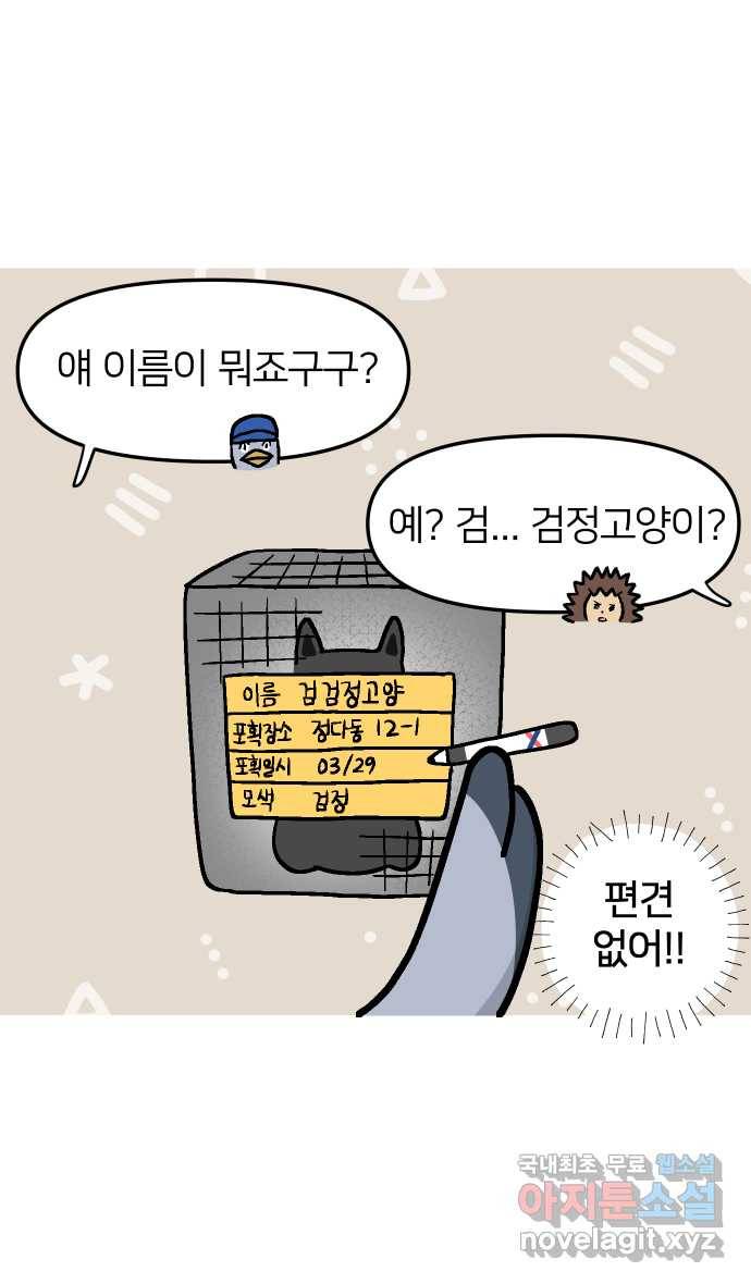 애옹식당 35화 검은 고양이와의 인연(3) 13